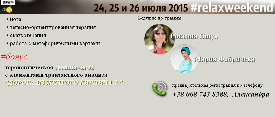 релаксфикенд1