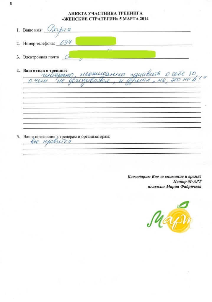 Анкета 1_1