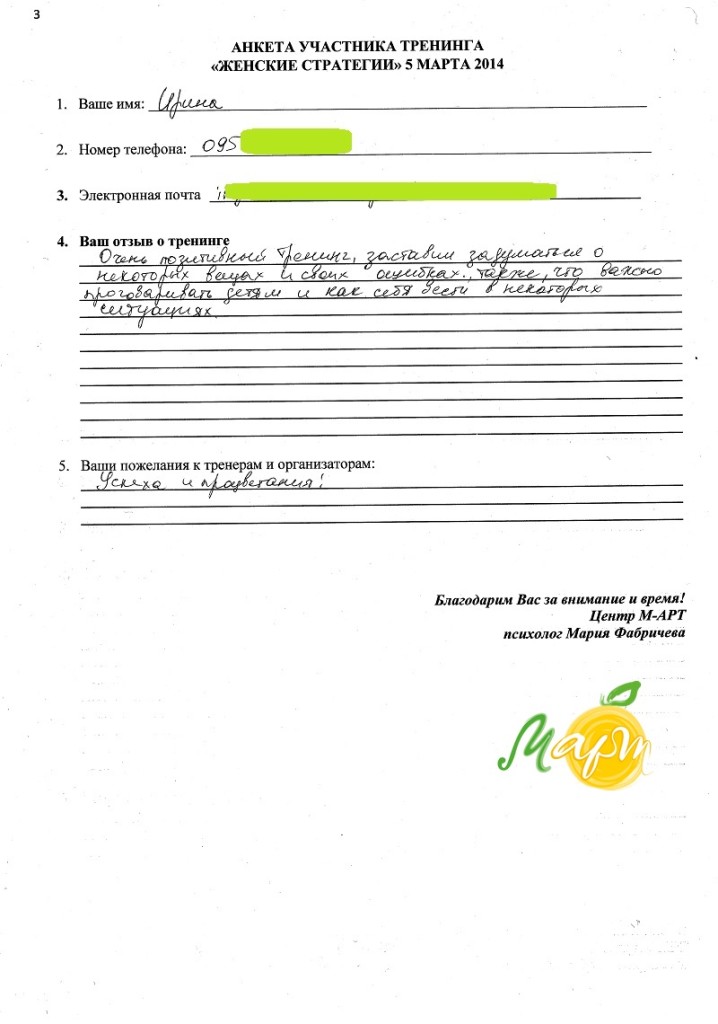 Анкета 2_1