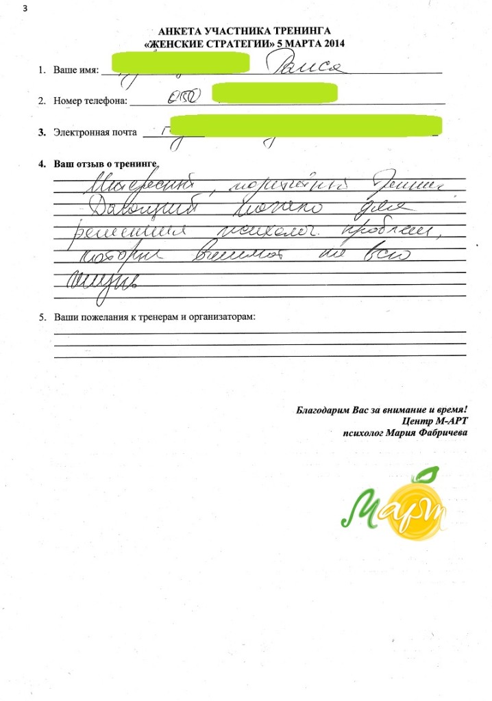 Анкета 3_1