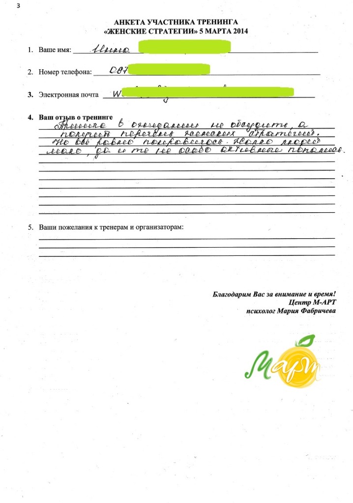 Анкета 4_1