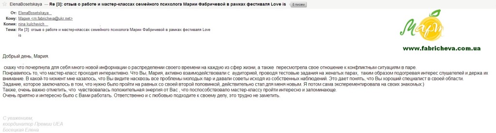 Love is _Елена Босецкая отзыв
