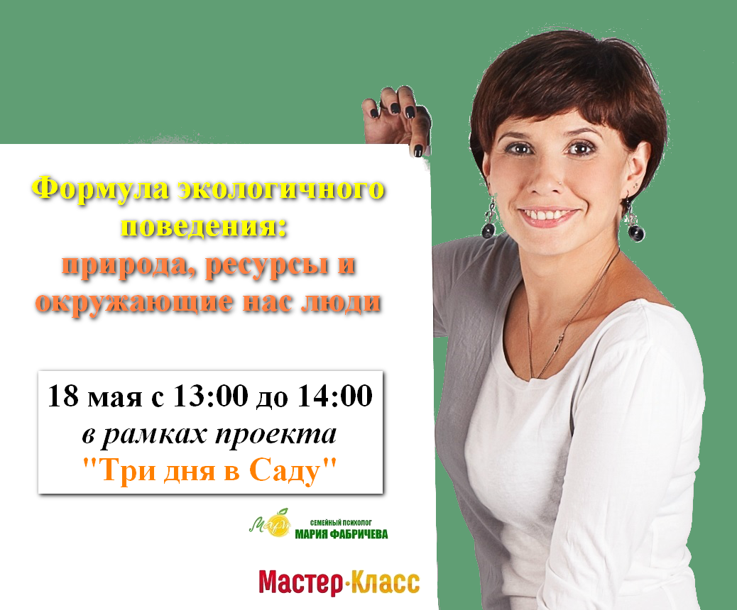 три дня в саду