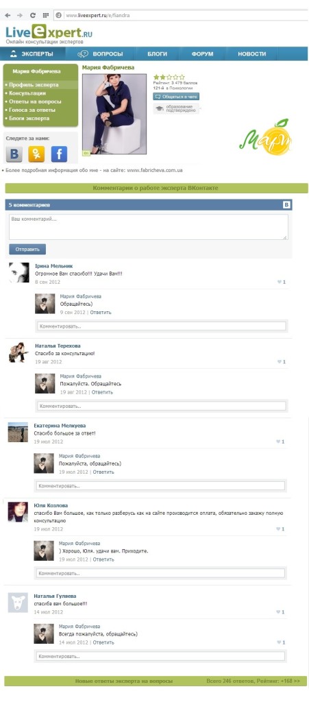 отзывы LiveExpert_2