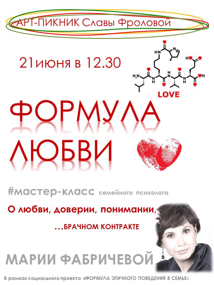 формула любви_в1