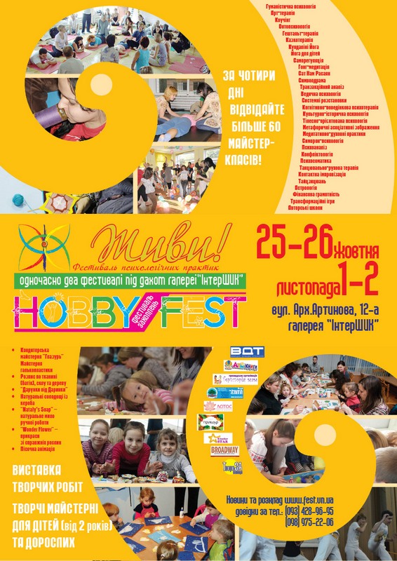 Живи+Хоббіфест осінь 2014 а4