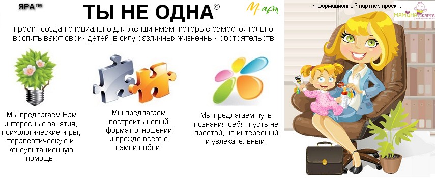 ты не одна_cr_1fb1