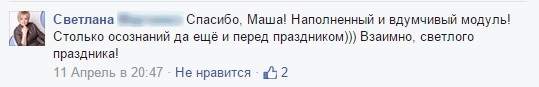 света_отзыв