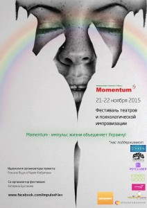 Momentum afisha_октябрь