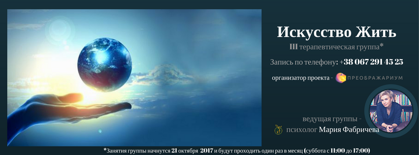 Copy of Искусство Жить