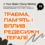 Травма, пам’ять і вплив редесижн-терапії © Т.Вайт / IJTA