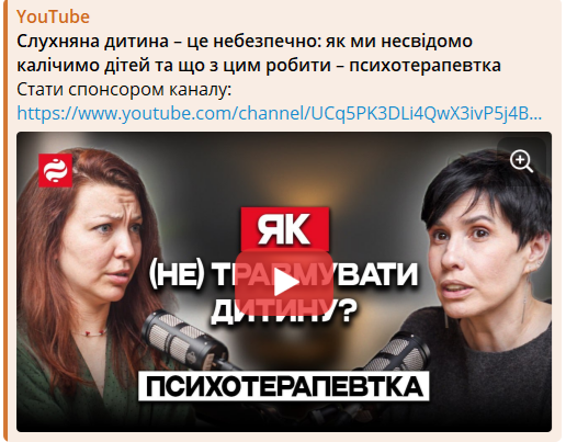 Обкладинка подкасту Як (не) травмувати дитину