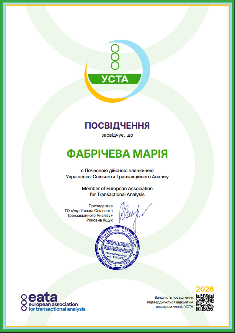 Марія Фабрічева · УСТА 2026