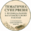 Тематична супервізія. Робота з елементами життєвого сценарію